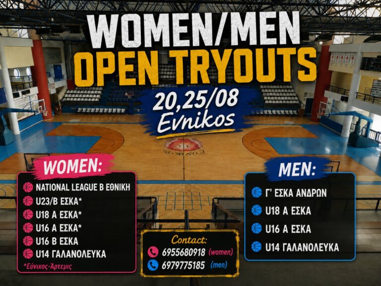“Εύνικος” – Δοκιμαστικά WOMEN/MEN OPEN TRYOUTS 2026