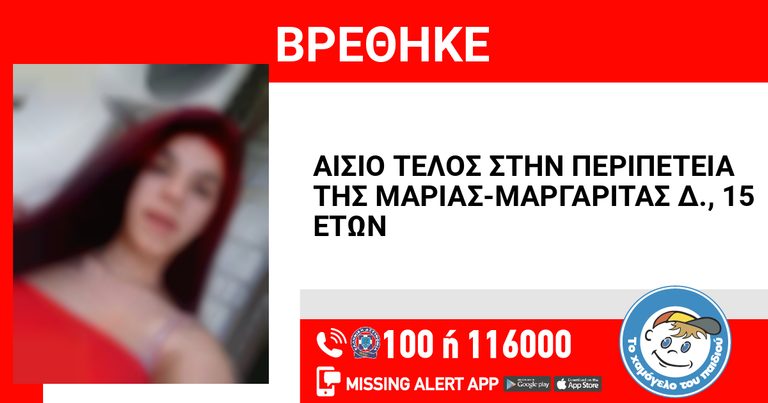 ΑΙΣΙΟ ΤΕΛΟΣ ΣΤΗΝ ΠΕΡΙΠΕΤΕΙΑ ΤΗΣ ΜΑΡΙΑΣ-ΜΑΡΓΑΡΙΤΑΣ Δ., 15 ΕΤΩΝ